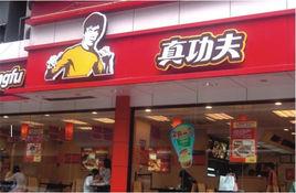 真功夫全球華人餐飲連鎖 真功夫全球華人餐飲連鎖