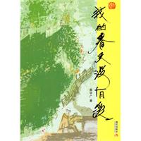 我的春天沒有愛 我的春天沒有愛