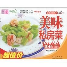 美食生活·創意美食系列:美味私房菜 美食生活·創意美食系列:美味私房菜