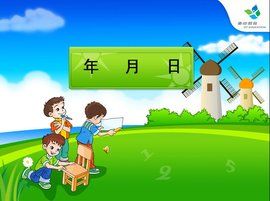 《年月日》 《年月日》