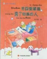 書包里藏著兩個多嘴的人 書包里藏著兩個多嘴的人