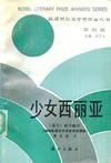 小說《少女西麗亞》
