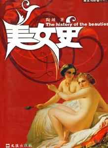 美女史 美女史