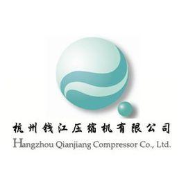 杭州錢江壓縮機有限公司 杭州錢江壓縮機有限公司
