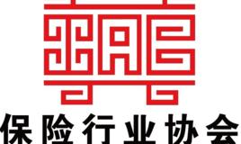 濟寧市保險行業協會 濟寧市保險行業協會