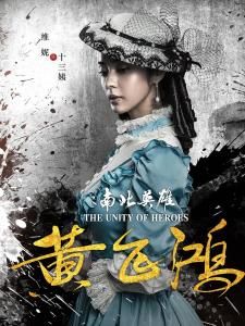 十三姨（維妮 飾）