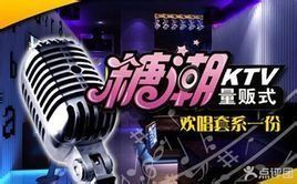 糖潮KTV 糖潮KTV