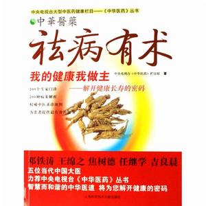 祛病有術 祛病有術