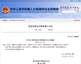 職業資格證書制度暫行辦法 職業資格證書制度暫行辦法