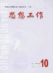 《思想工作》 《思想工作》