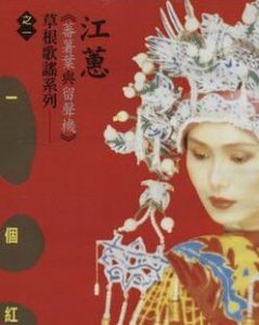 一個紅蛋 一個紅蛋