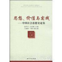 思想、價值與實踐
