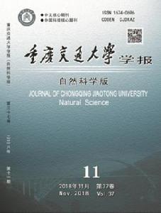重慶交通大學學報(自然科學版) 重慶交通大學學報(自然科學版)
