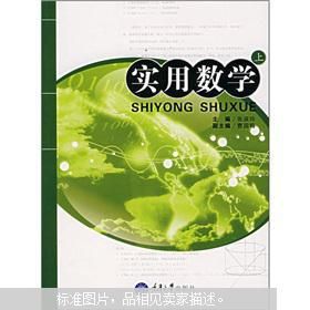 實用數學(上) 實用數學(上)