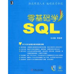 零基礎學SQL