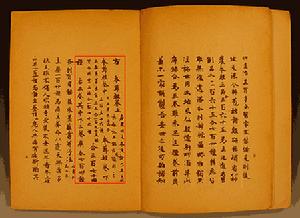 《本草經集注》