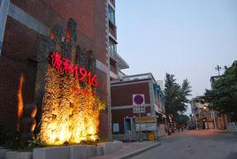 源和1916創意產業園 源和1916創意產業園