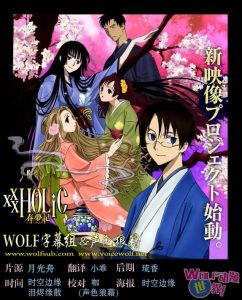 《xxxholic春夢記》 《xxxholic春夢記》