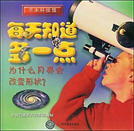 為什麼月亮會改變形狀?-每天知道多一點 為什麼月亮會改變形狀?-每天知道多一點