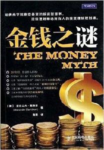 金錢之謎 金錢之謎