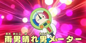 雨男晴男表 雨男晴男表