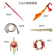 《西遊記》哪吒的兵器