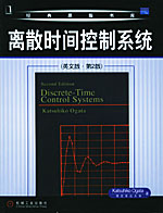 離散時間控制系統 離散時間控制系統