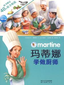 瑪蒂娜學做廚師
