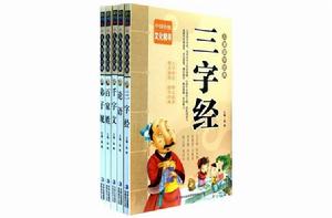 兒童國學經典 兒童國學經典