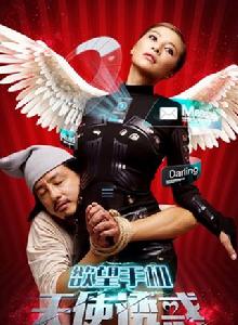 欲望手機:天使誘惑 欲望手機:天使誘惑