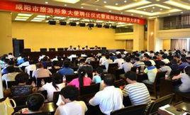 鹹陽市文物旅遊局 鹹陽市文物旅遊局