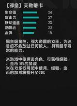 【邪皇】芙勒蒂卡