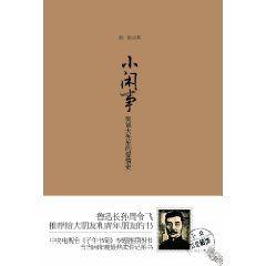 小閒事:笑談大先生的愛情史 小閒事:笑談大先生的愛情史