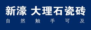 新濠大理石瓷磚 新濠大理石瓷磚