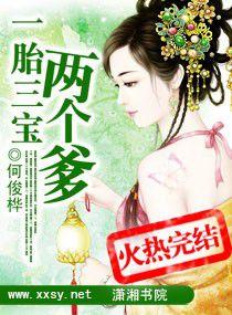 棄婦之一胎三寶