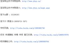 宜賓職業技術學院吧