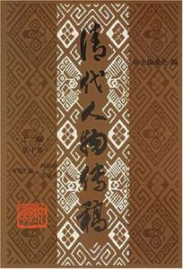 清代人物傳稿 清代人物傳稿