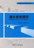 城鄉規劃規範 城鄉規劃規範