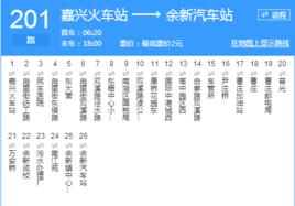 嘉興公交201路 嘉興公交201路
