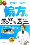 《偏方是最好的醫生》 《偏方是最好的醫生》