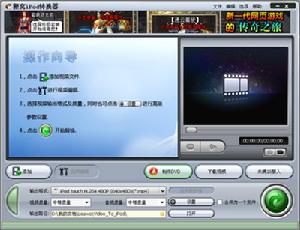狸窩超級iPod轉換器的打開界面