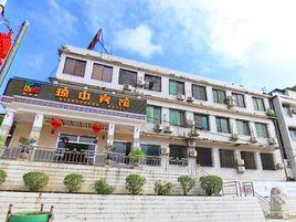 瓊中賓館