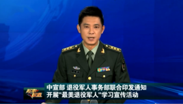 最美退役軍人 最美退役軍人