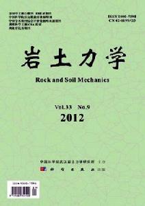 岩土力學 岩土力學