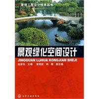 景觀綠化空間設計 景觀綠化空間設計