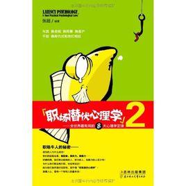 全世界最有用的8大心理學定律 全世界最有用的8大心理學定律