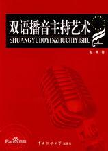 雙語播音主持藝術