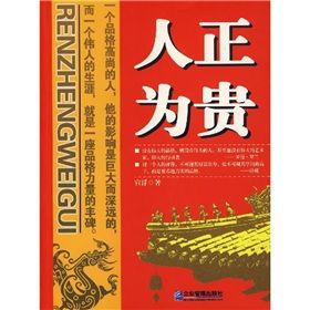 《人正為貴》 《人正為貴》