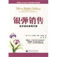 銀彈銷售 銀彈銷售