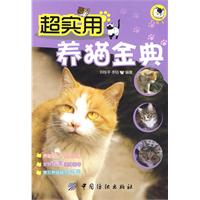 超實用養貓金典
